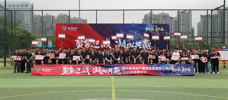 公司工會組織開展“聚勢迎戰(zhàn) 凝心共贏”主題團建活動